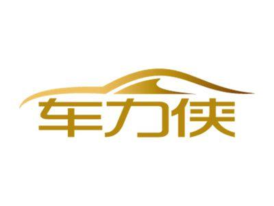 车力侠
