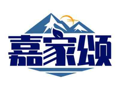 嘉家颂
