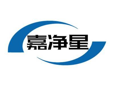 嘉净星