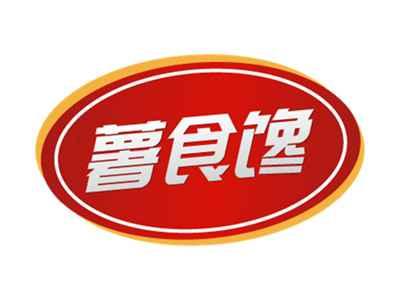 薯食馋