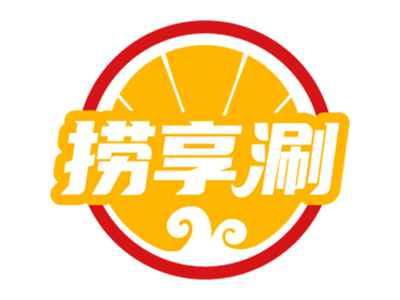 捞享涮