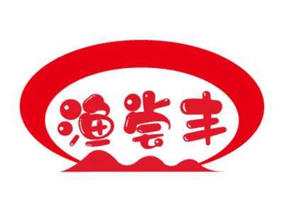 渔尝丰