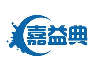 嘉益典