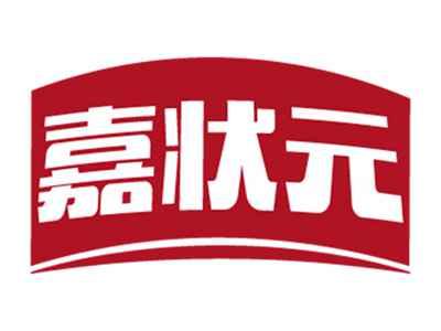 嘉状元