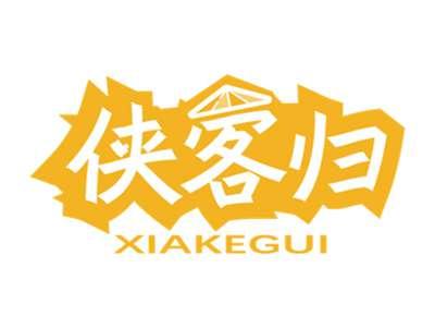 侠客归
XIAKEGUI