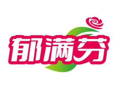 郁满芬