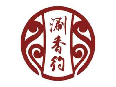 涮香约
