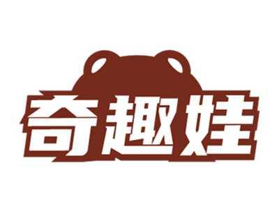 奇趣娃