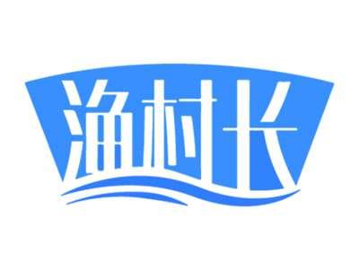 渔村长