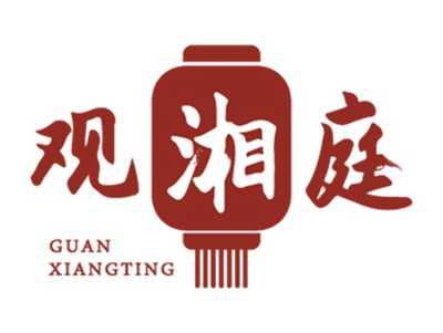 观湘庭