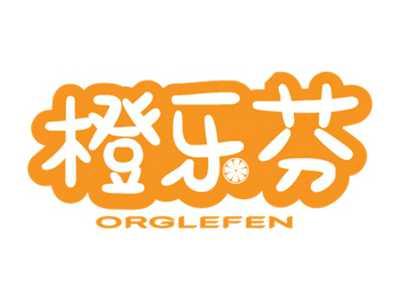 橙乐芬
ORGLEFEN
