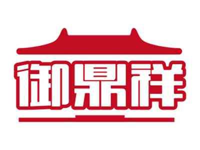 御鼎祥