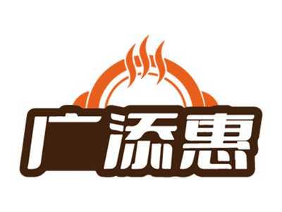 广添惠