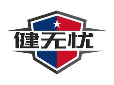 健无忧
