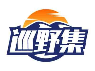 巡野集
