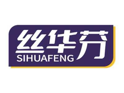 丝华芬
SIHUAFENG