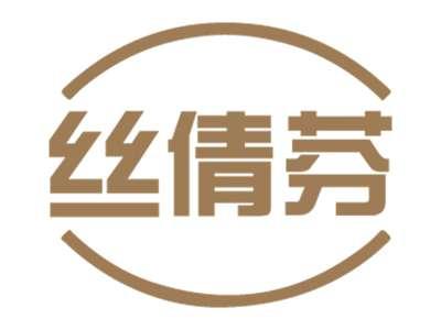 丝倩芬