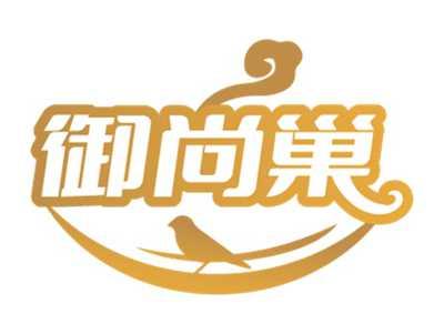 御尚巢