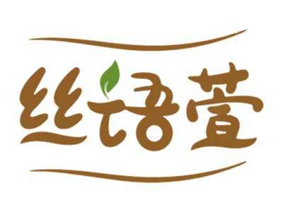 丝语萱