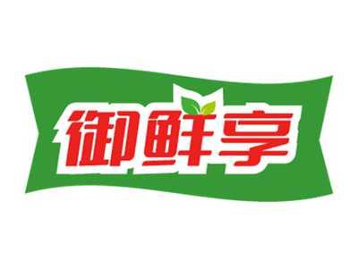 御鲜享