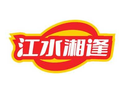 江水湘逢