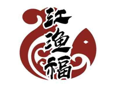 江渔福