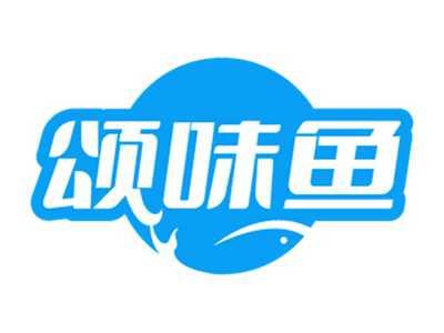 颂味鱼