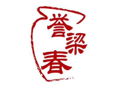 誉粱春