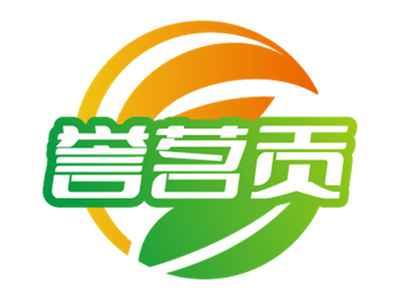 誉茗贡