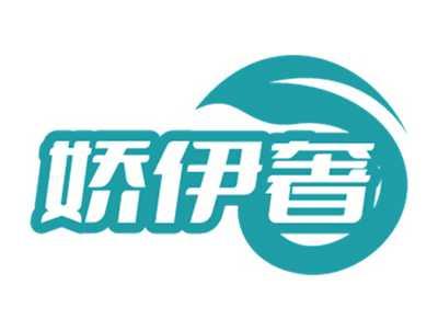 娇伊奢