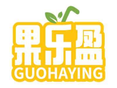 果乐盈GUOHAYING