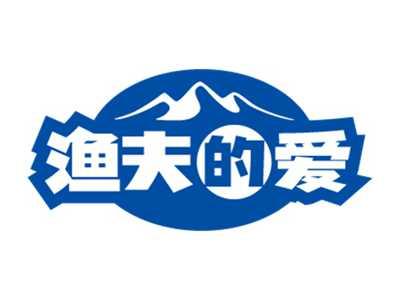 渔夫的爱