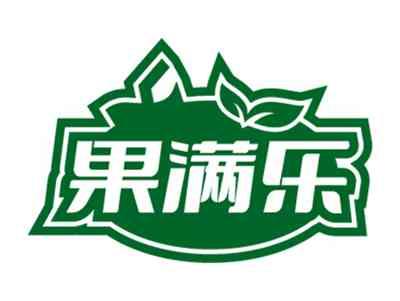 果满乐