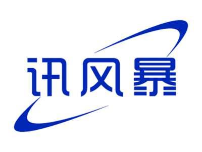 讯风暴