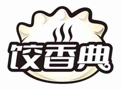 饺香典