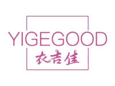 衣吉佳YIGEGOOD