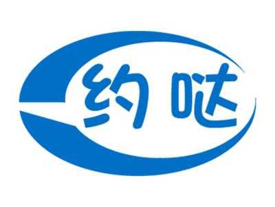 约哒