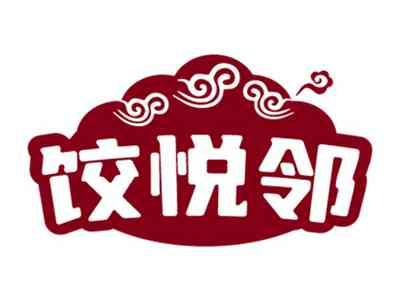 饺悦邻