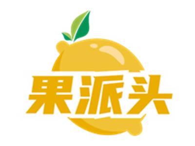 果派头