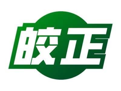 皎正