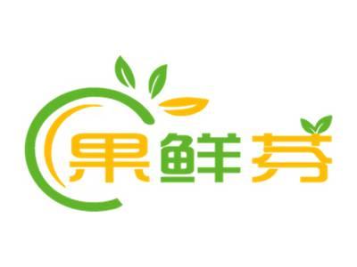 果鲜芬