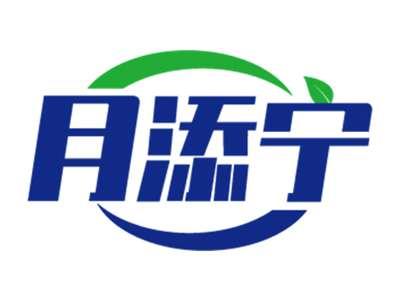 月添宁