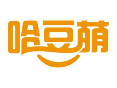 哈豆萌