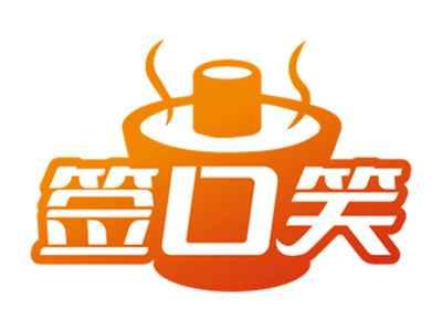 签口笑