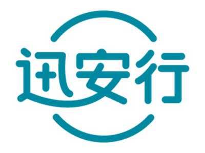 迅安行