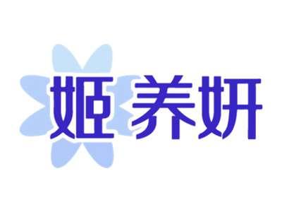 姬养妍