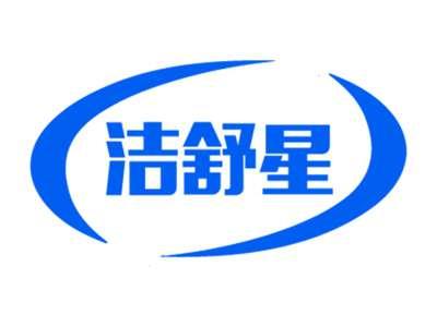 洁舒星
