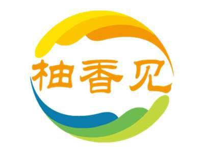 柚香见