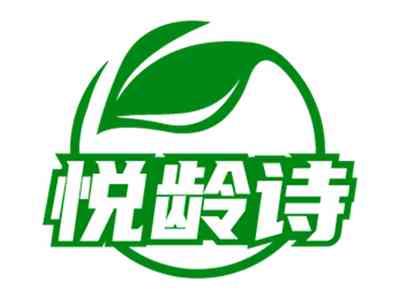 悦龄诗