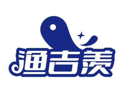渔吉羡